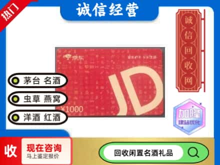 鹤壁山城区回收京东卡