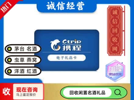 鹤壁山城区回收携程卡