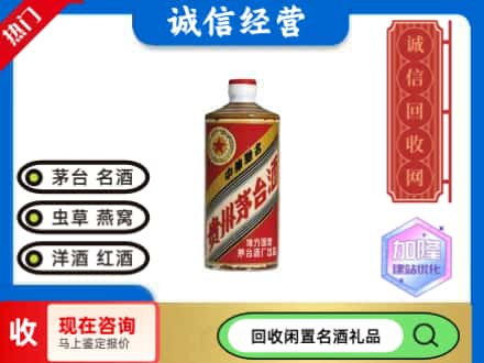 鹤壁山城区回收地方国营茅台酒